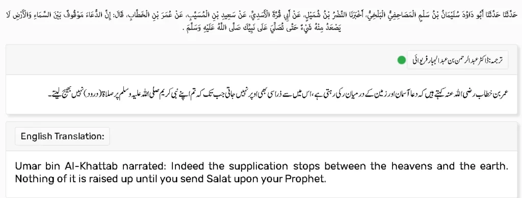 The Prophetic Guidance - Duas Suspended Without Darood